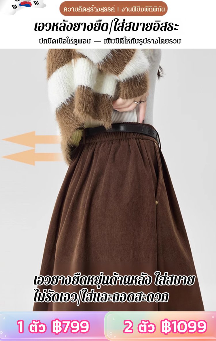 กระโปรงเอวสูงทรง A ดูผอมสไตล์ย้อนยุค