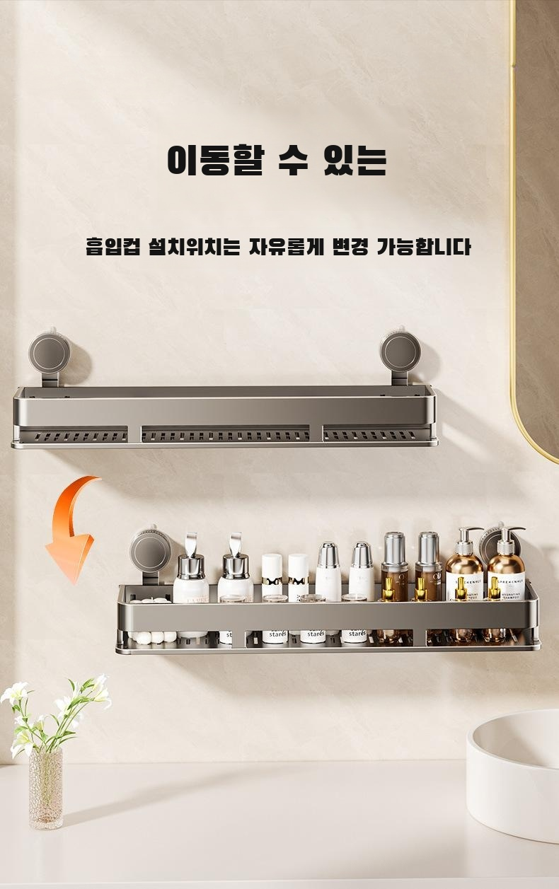 욕실 수납 정리 가능한 펀치리스 선반