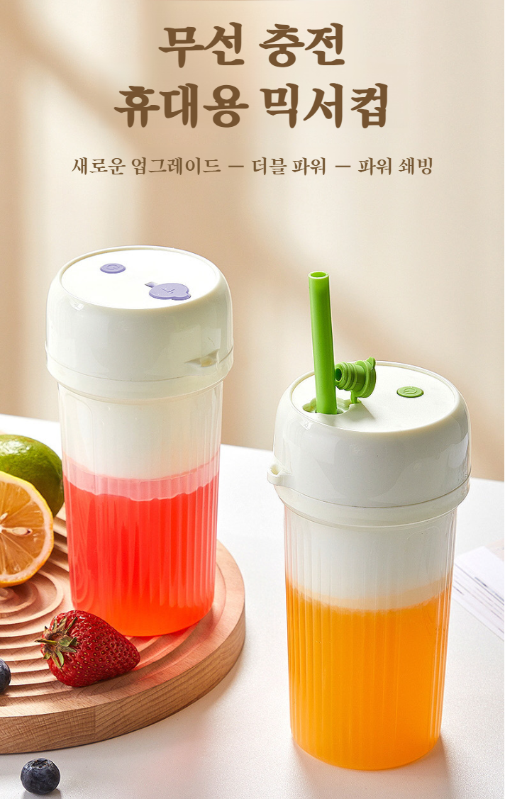 다용도 휴대용 무선 착즙컵 제품 이미지