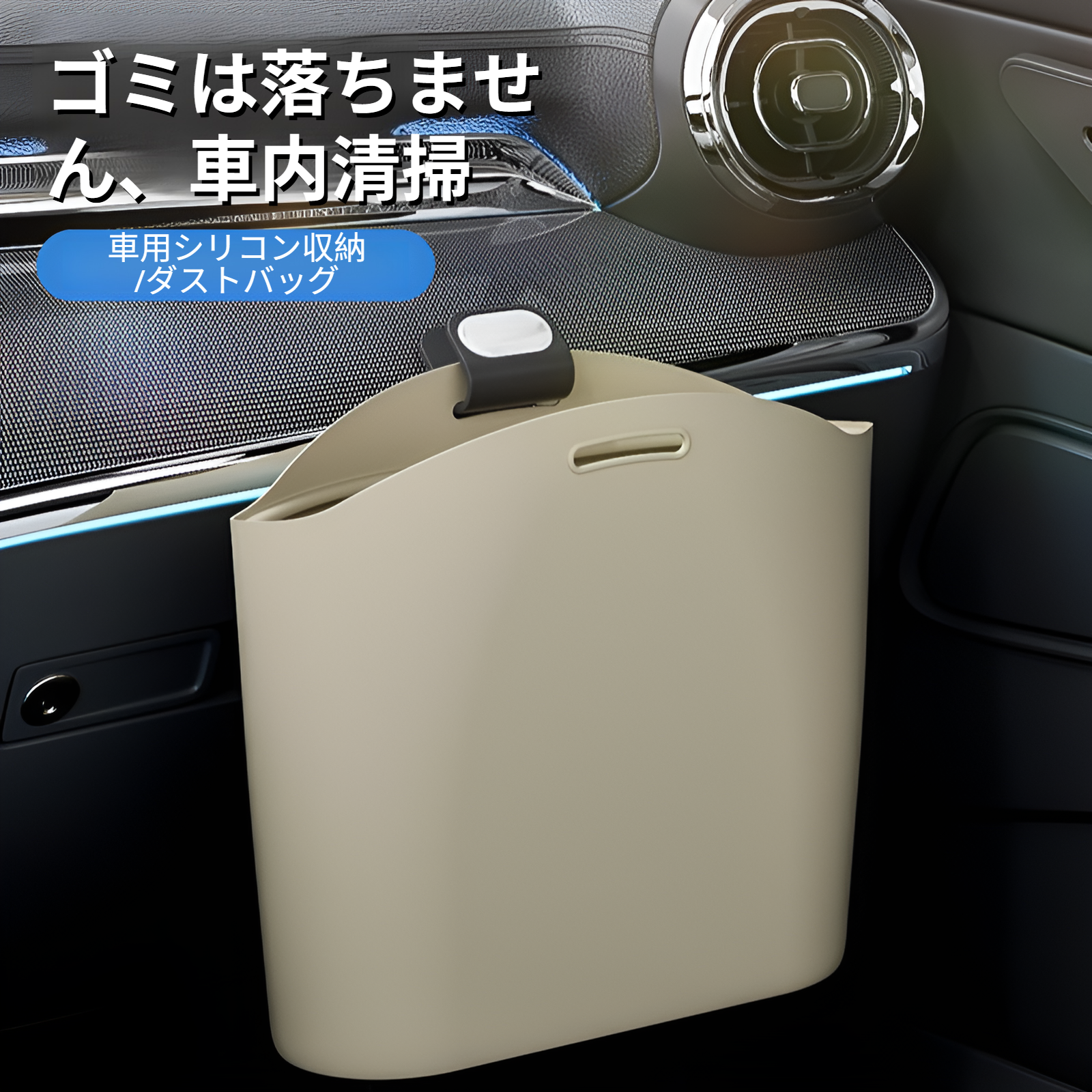 シリコン素材の車用ゴミ箱 多車種対応フック付き
