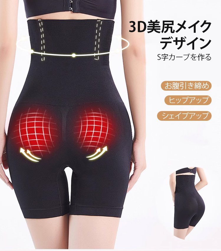 お腹引き締めヒップアップ補正下着
