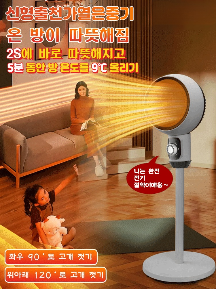에너지 절약 속열 스탠드 온풍기