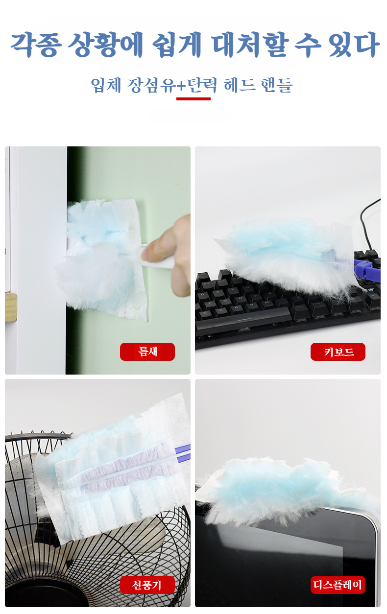 정전기 청소 선자 디테일 사진