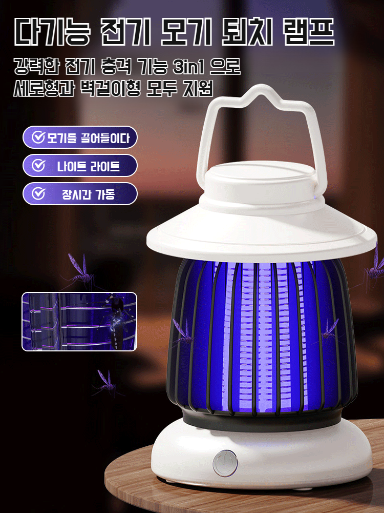 다용도 가정용 모기등 모기퇴치 전기충격기 야외 캠핑등 모기퇴치기 1등 다용도