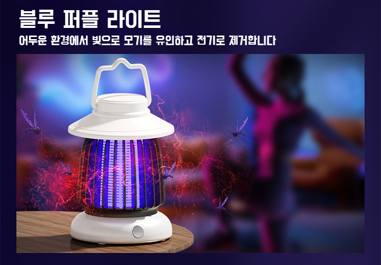 모기퇴치기와 함께하는 쾌적한 여름밤