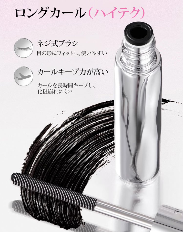 ステンレスブラシマスカラ