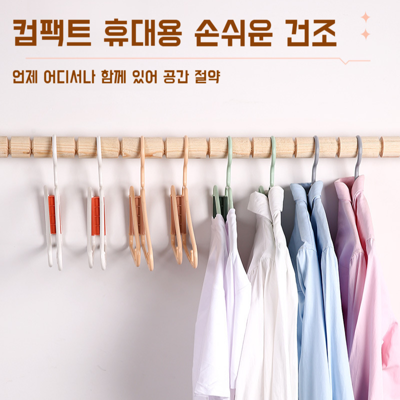 플라스틱 세트 접이식 행거 수납 행거 바지걸이 접이식 행거