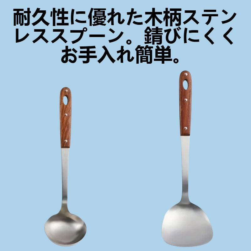 木柄ステンレススプーン