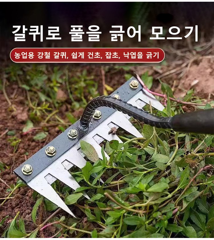 탈부착 가능 농업용 제초 망간강 갈퀴