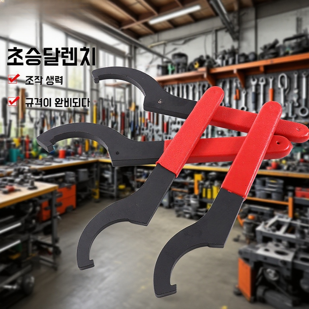초승달형 반원 너트 렌치 전용 공구