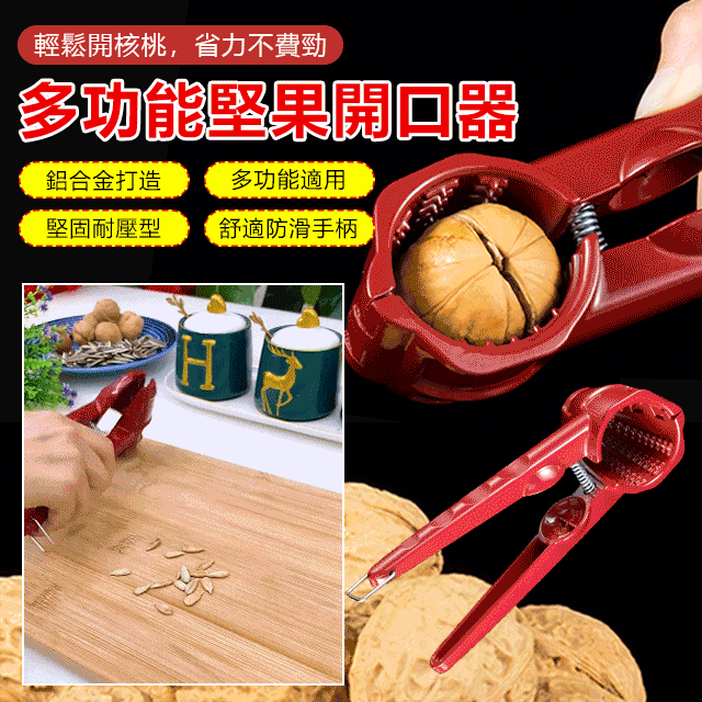 堅果夾
