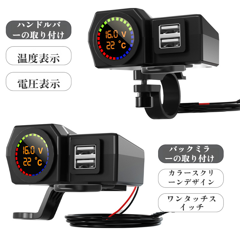 1 対 3 オートバイ充電器電圧と温度デジタル表示デュアル USB 携帯電話充電器 5V3a 車の充電器
