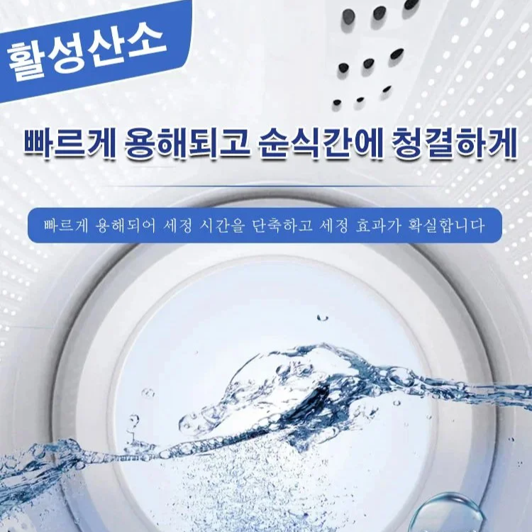 세탁기 발포 세정제