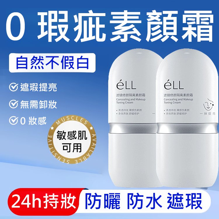 防曬隔離遮瑕三合一素顏霜