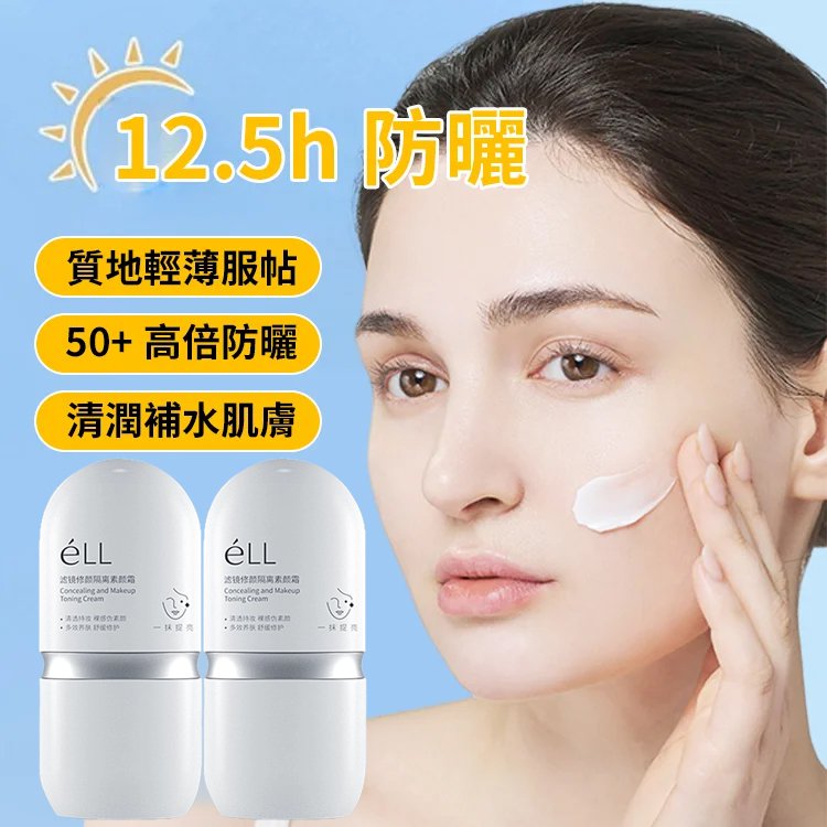 防曬隔離遮瑕三合一素顏霜