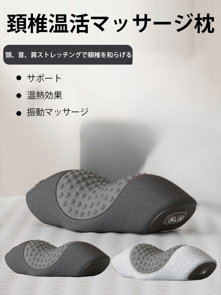 頚椎温活マッサージ枕
