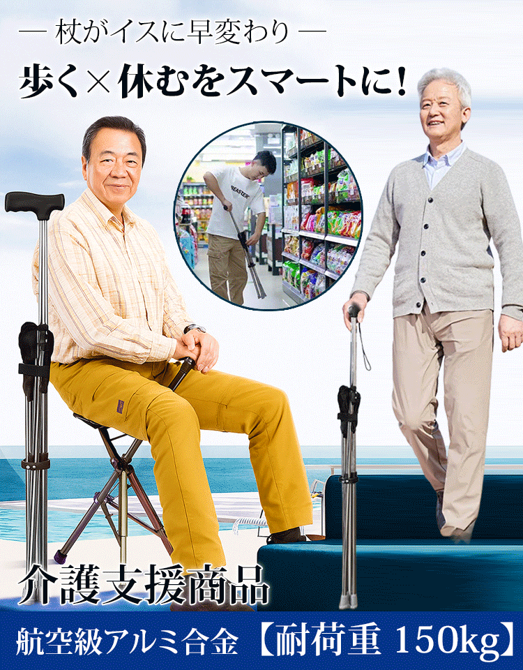 【整形外科の専門家が推薦】7075高強度アルミ合金の多機能杖椅子