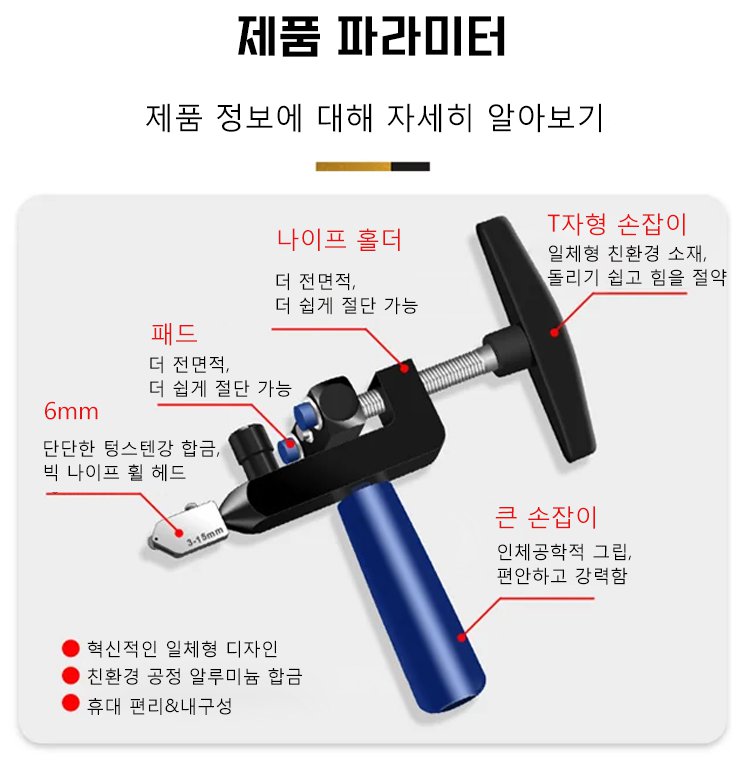 2in1 유리 타일 절단기