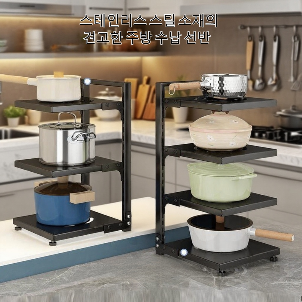 냄비걸이 조리대 스테인리스 스틸 수납장