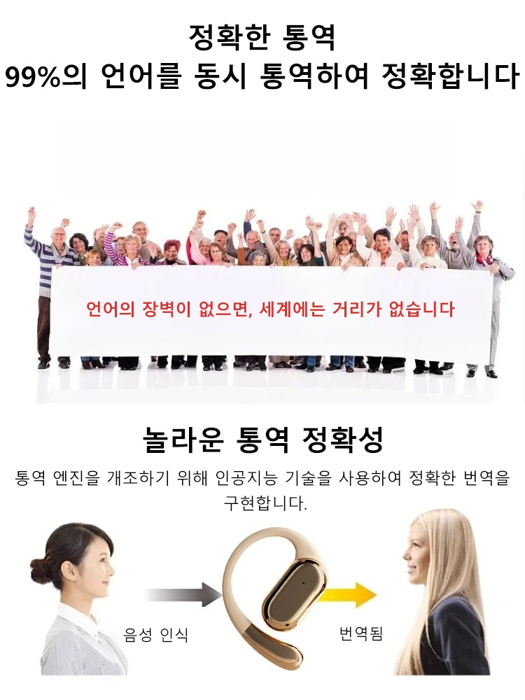 [144가지 언어 통역] 스마트 클립형 블루투스 통역 이어폰