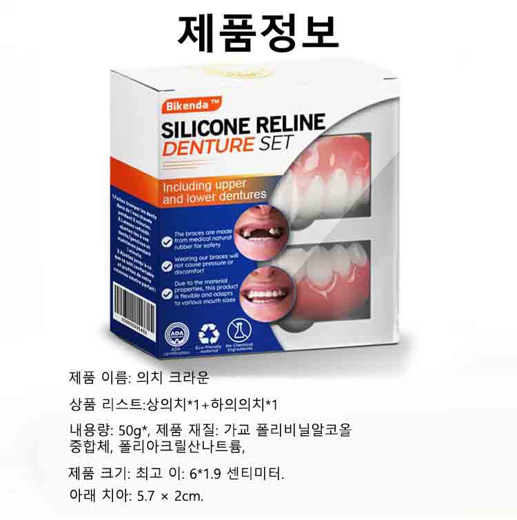 틀니용 덮개