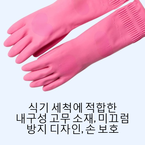 주방 설거지 고무 장갑