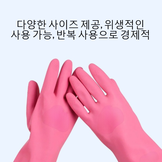 주방 설거지 고무 장갑