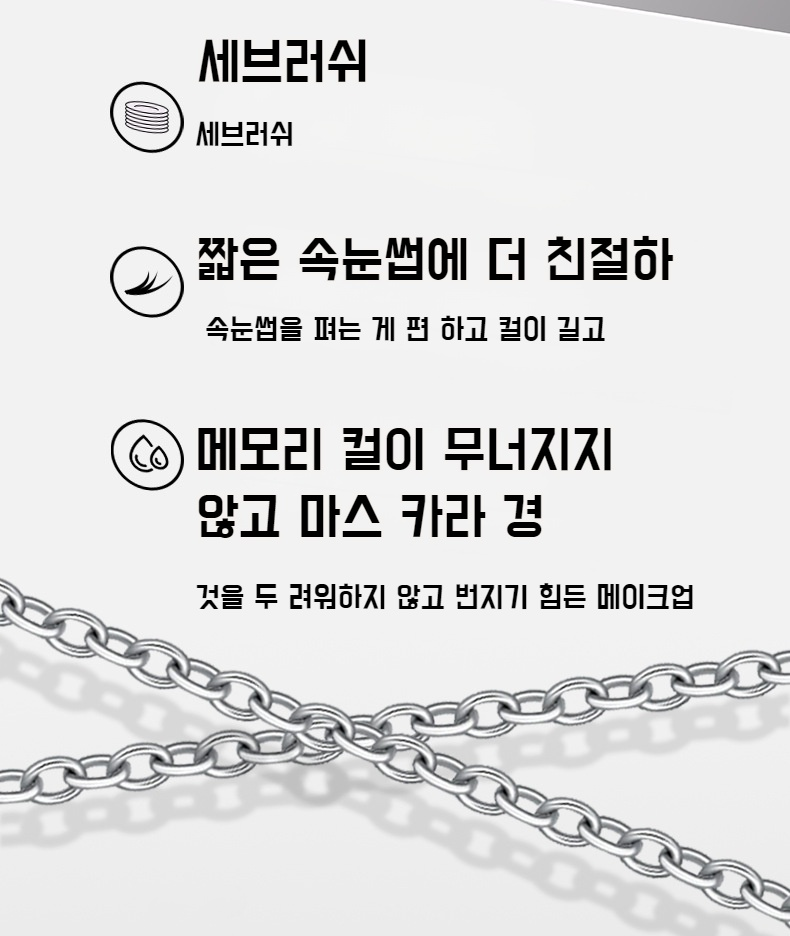 번짐방지 마스카라의 강력한 지속력