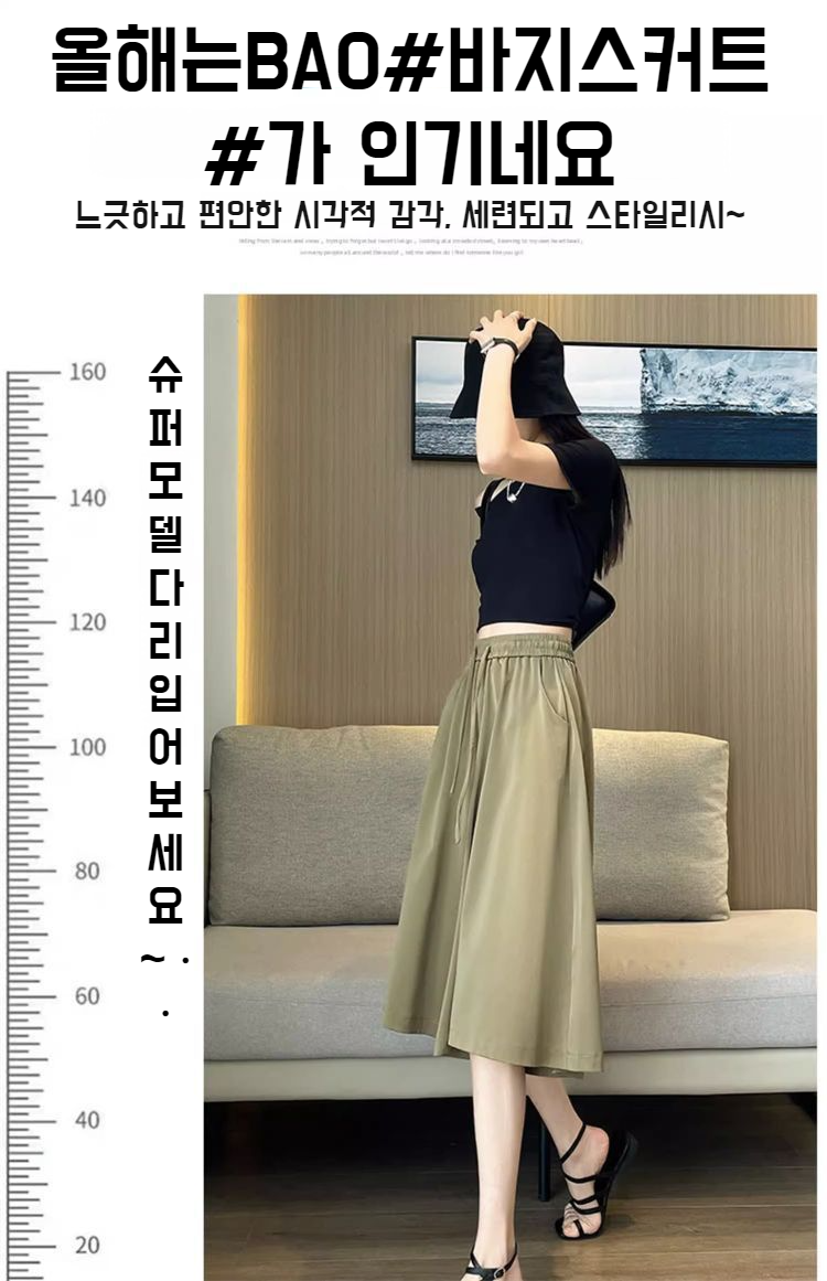 여자 여름 하이웨스트 와이드 치마바지 측면 디테일