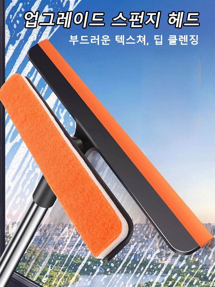 다용도  창문 닦기