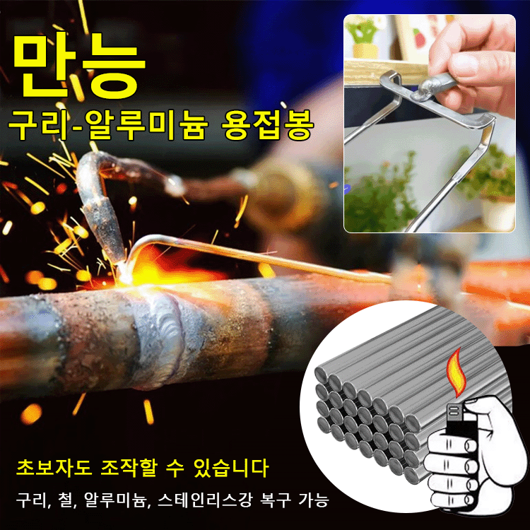 가정용 다기능 저온 수리 용접봉