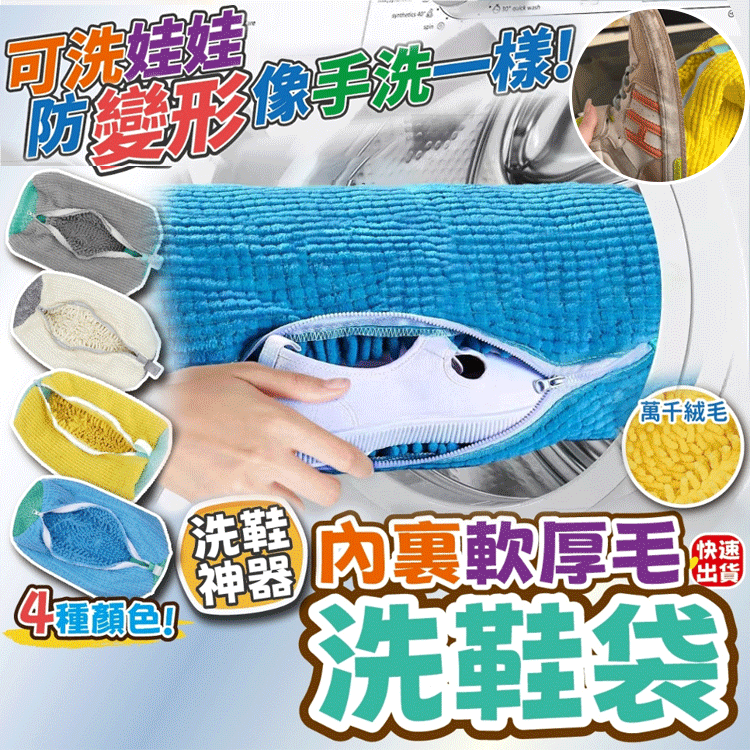 【解放雙手】洗衣機專用懶人洗鞋神器洗鞋袋