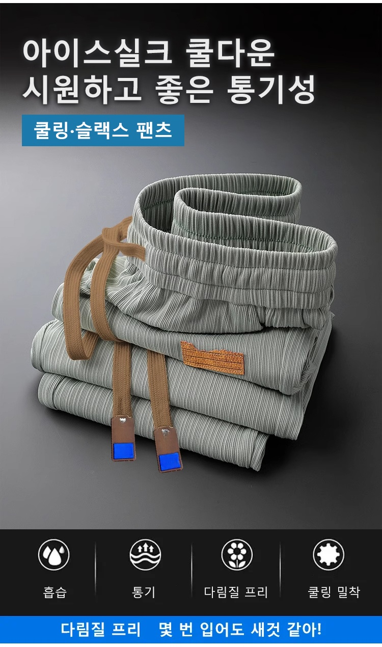 남성용 캐주얼 스트레치 아이스 실크 팬츠 전체 이미지