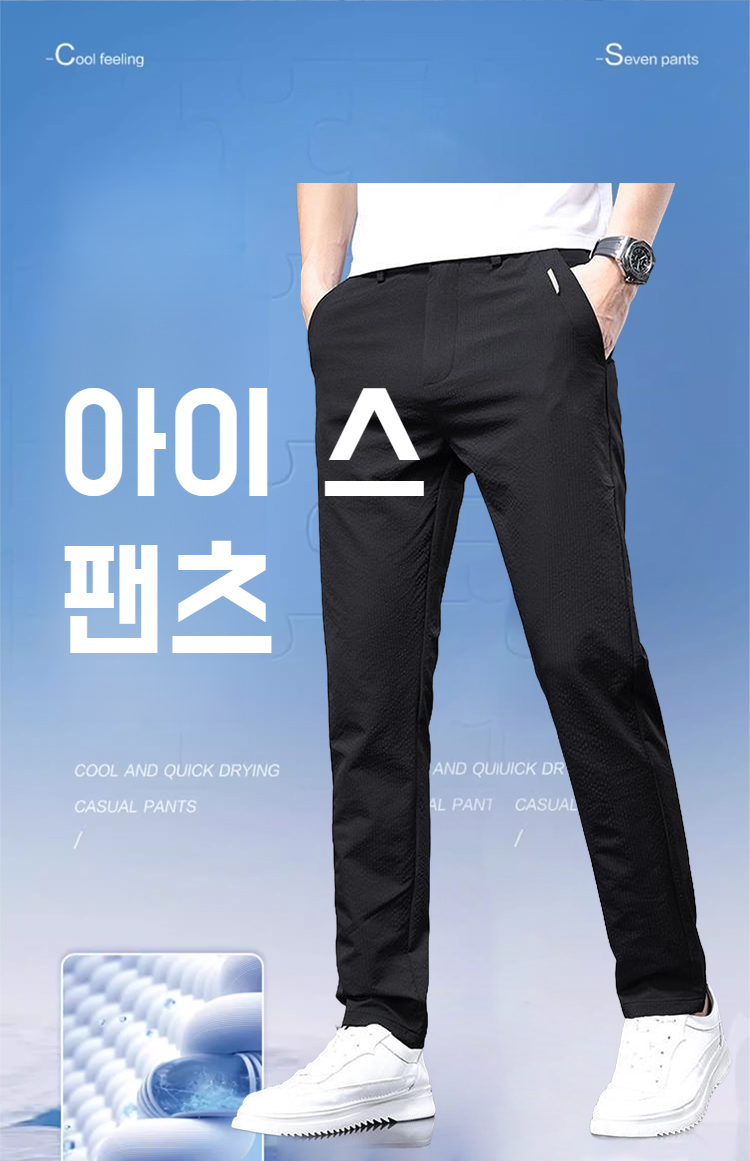 편안한 착용감의 무감각 팬츠