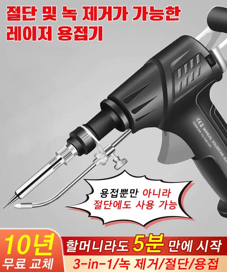 산업용 레이저 인두기