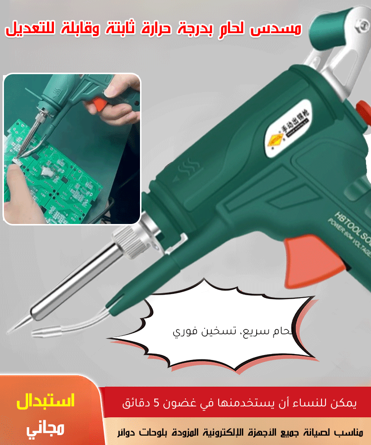 مكواة لحام صناعية سريعة التسخين بالليزر  ودرجة حرارة ثابتة