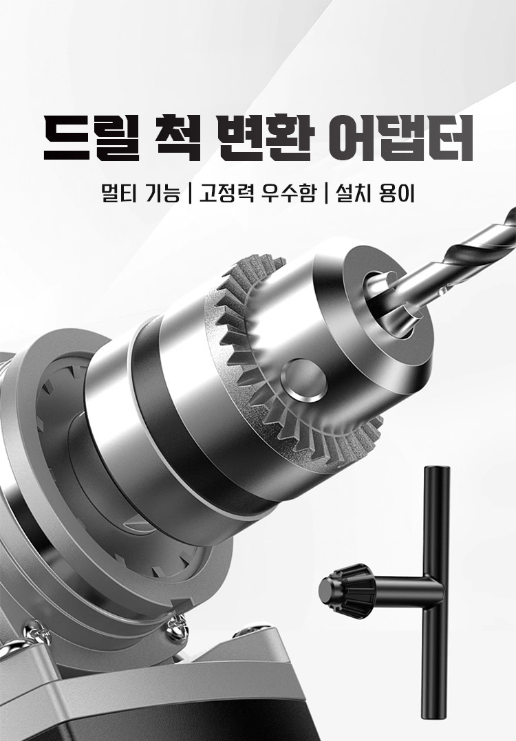 드릴 척 변환 어댑터 사용 예시