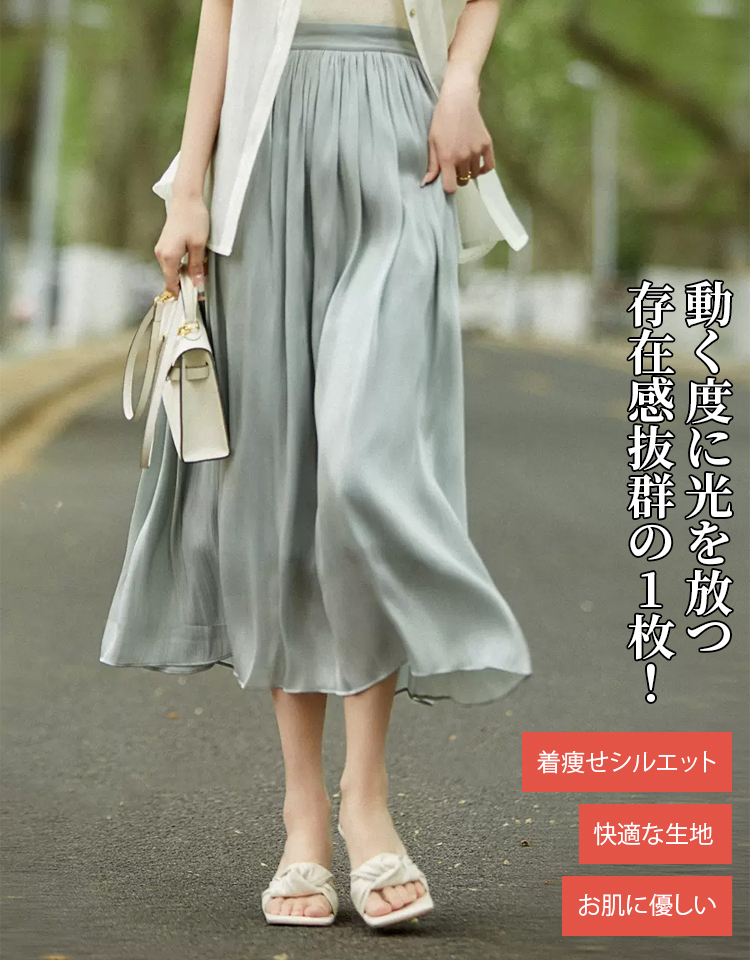 ツヤ感のあるプリーツスカート