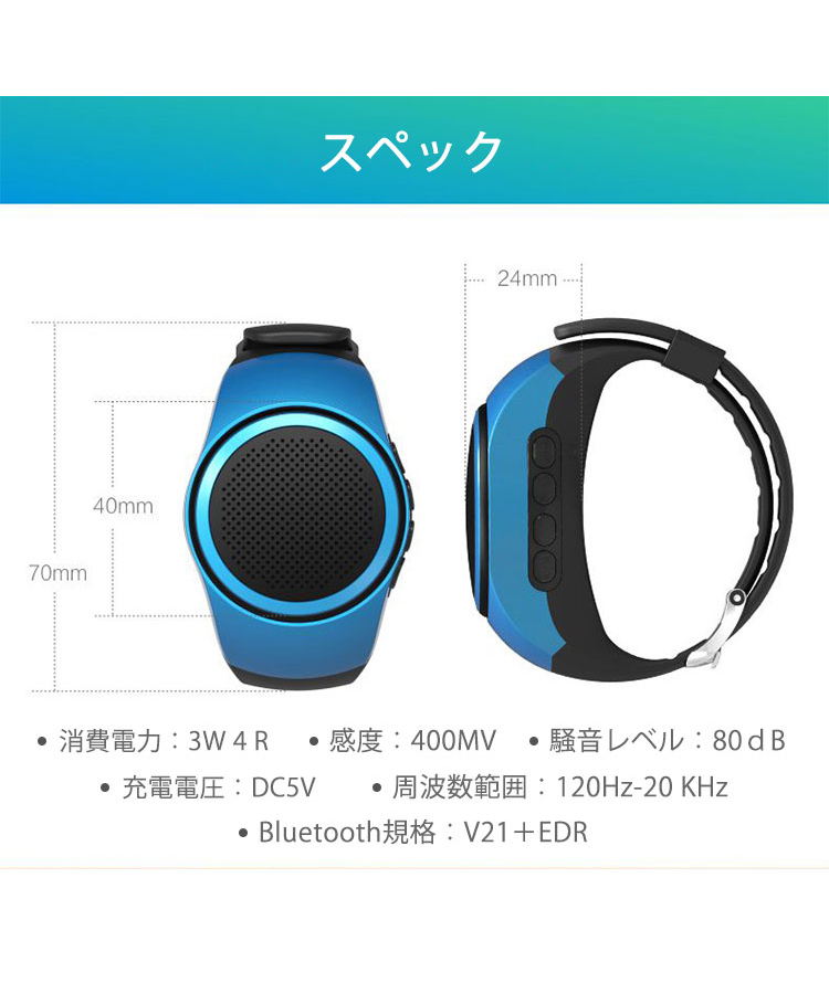 Bluetoothスピーカー 腕時計型 ワイヤレス