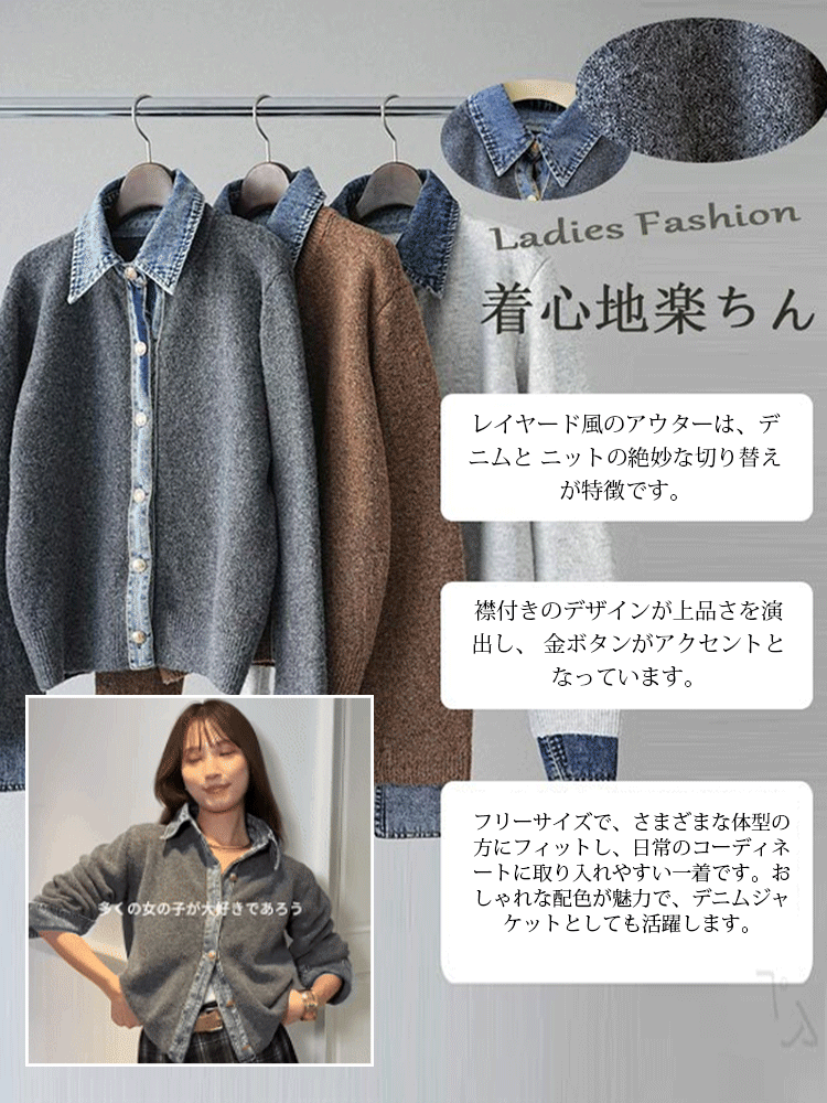 デニムパッチワークニットカーディガン