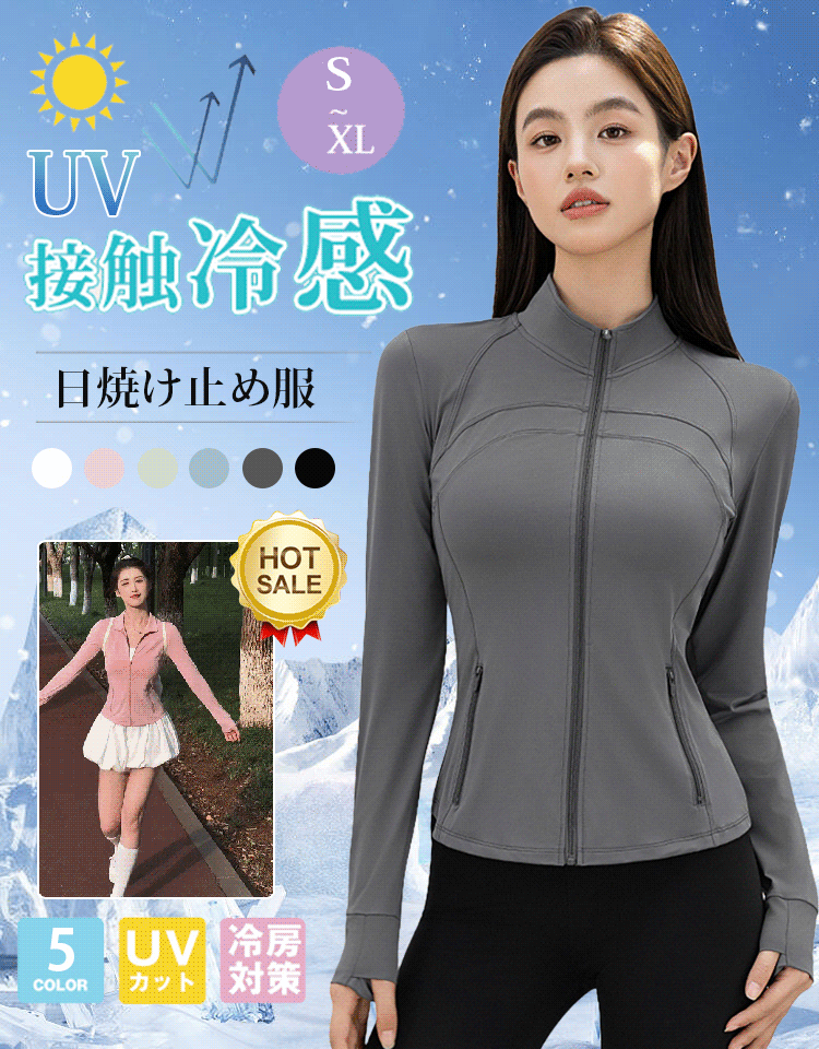 UVカットジャケット