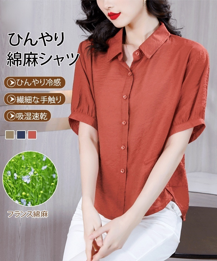 無地綿麻半袖シャツ