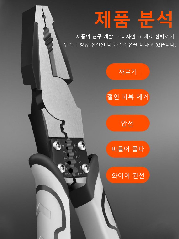 【다섯 개 기능을 가진】다기능 와이어 커터