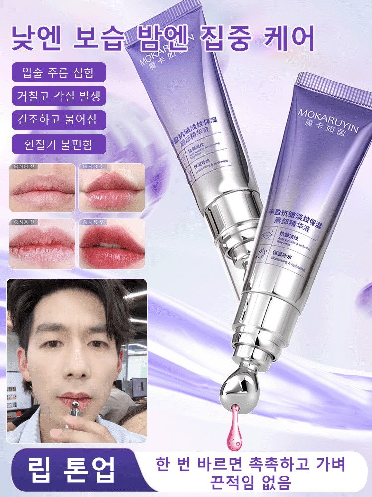주름 완화 보습 온도 변화 립 에센스