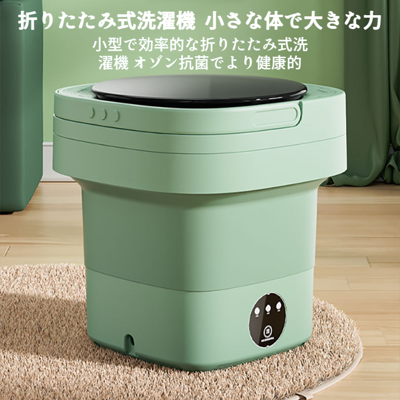 ミニ洗濯機 ポータブル洗濯機 8L 折りたたみ洗濯機 洗濯乾燥一体型 小型学生寮洗濯機 ベビー洗濯機 ポータブル