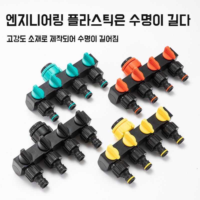 5통 4로 1구 이음매 분수기 수도관 세차 수도관 스위치 부착 분류 5통 수도꼭지 커넥터