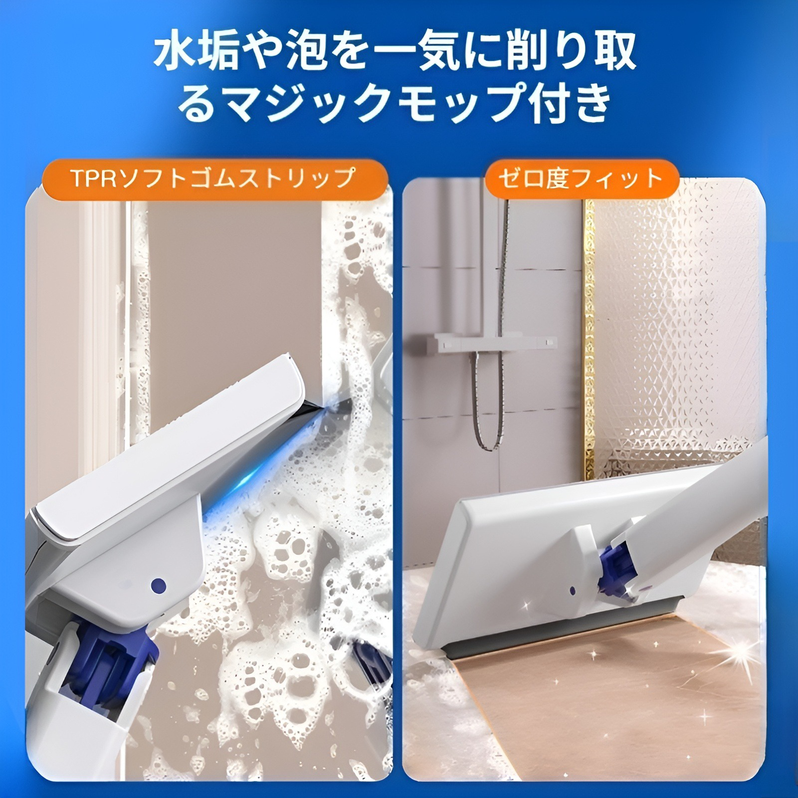 フロアワイパー 本体 1秒で着脱 ワンタッチモップ 2in1水切りワイパー 乾湿両用モップ 拭き掃除 雑巾ワイパー ベランダ 玄関 床 窓 フロア フローリング 掃除道具 使い捨てドライシート付き