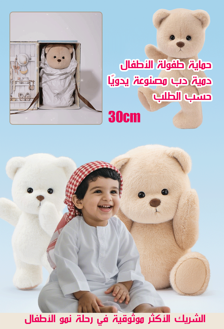 【حماية طفولة الأطفال】دمية دب مصنوعة يدويًا حسب الطلب