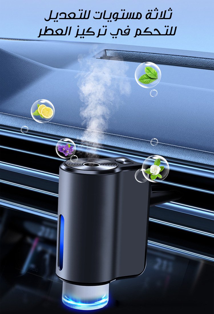 جهاز تعطير السيارة الفرنسي الراقي من سبائك الألومنيوم