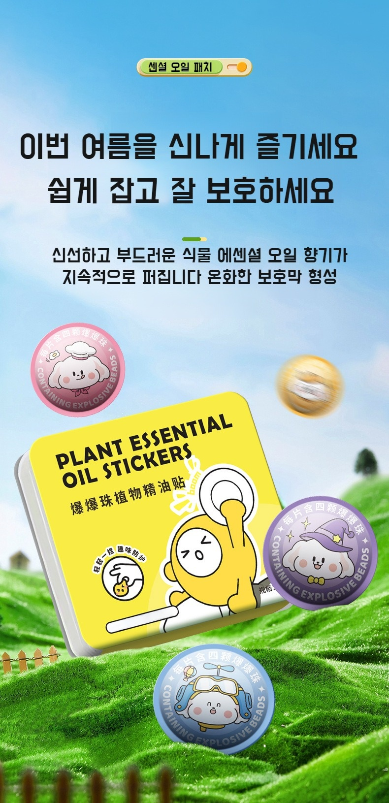 캐릭터 디자인 모기퇴치 패치 패키지